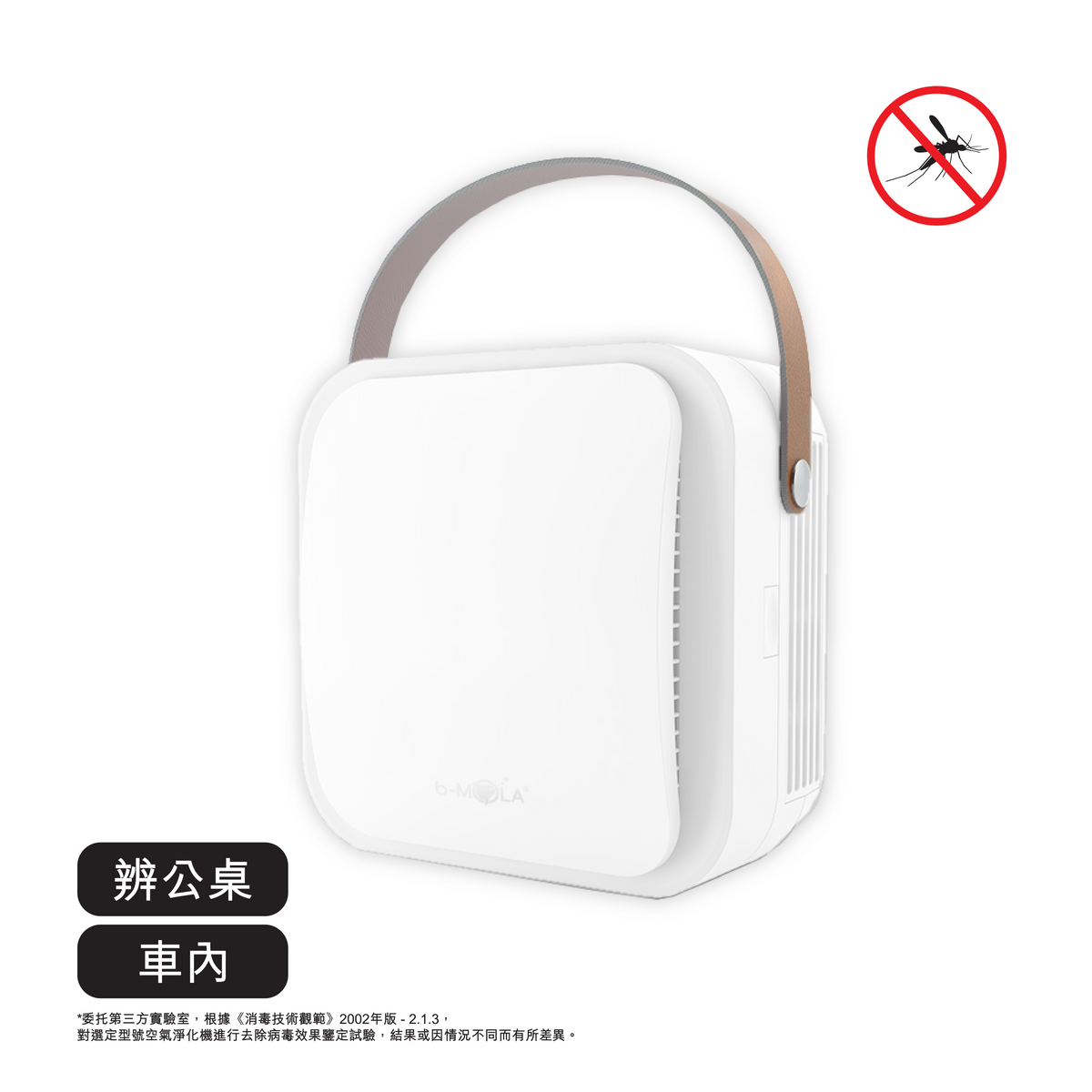 NCCO1804 便攜式空氣淨化機- 驅蚊版– b-MOLA
