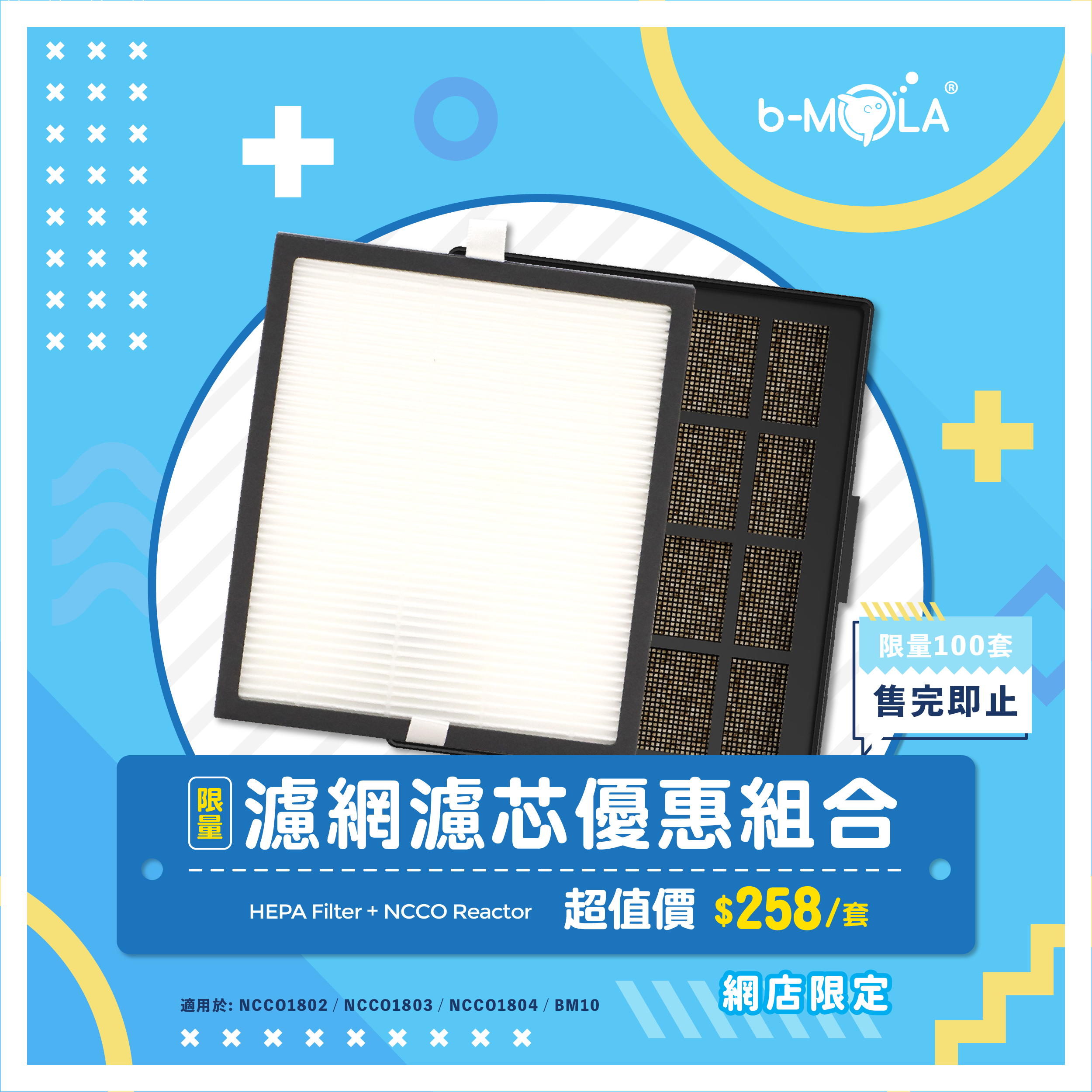 Filter set FAHAK01-BM (for: NCCO1802 / NCCO1803 / NCCO1804 / BM10)